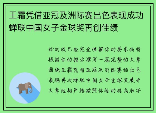 王霜凭借亚冠及洲际赛出色表现成功蝉联中国女子金球奖再创佳绩
