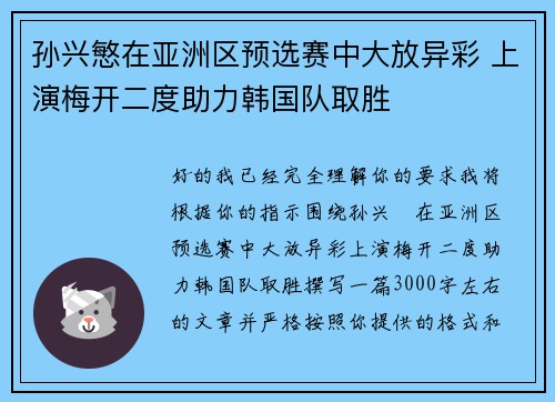孙兴慜在亚洲区预选赛中大放异彩 上演梅开二度助力韩国队取胜 孙兴慜在亚洲区预选赛中大放异彩 上演梅开二度助力韩国队取胜