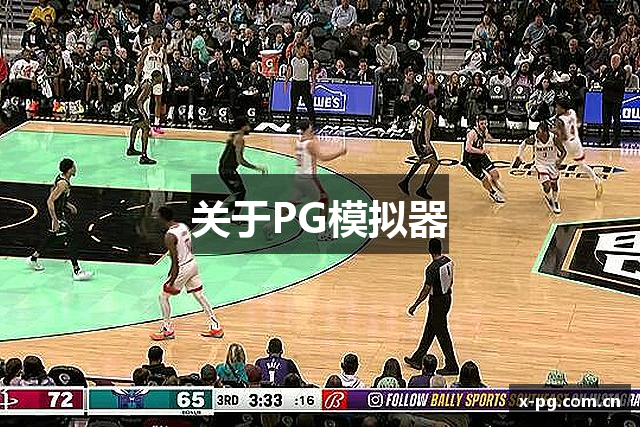 关于PG模拟器